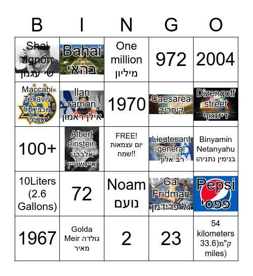 !!!יום העצמאות!!! Bingo Card