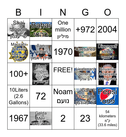 !!!יום העצמאות!!! Bingo Card