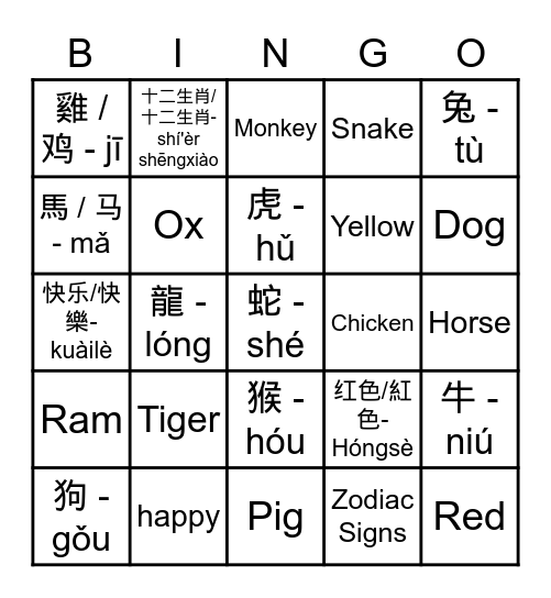 Chinese New Year Bingo Card