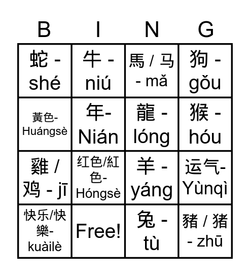 Chinese New Year Bingo Card