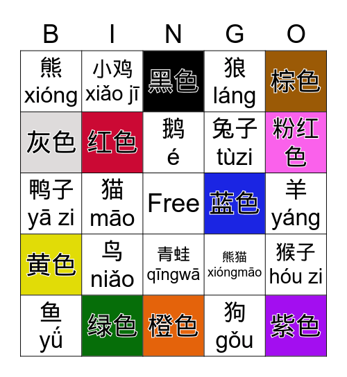 顏色和動物 yánsè hé dòng wù Bingo Card