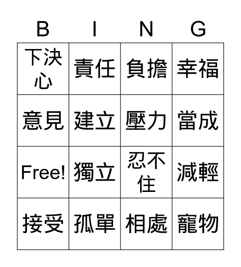 第七課 Bingo Card