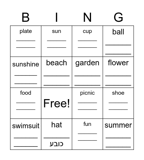 Summer - הקיץ Bingo Card