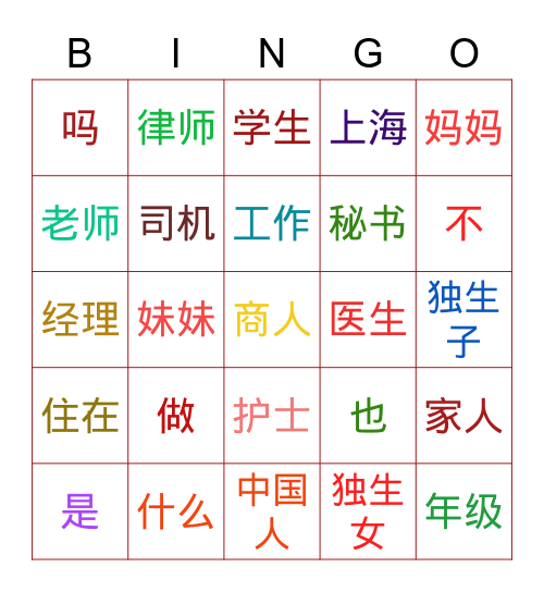 职业 Bingo Card