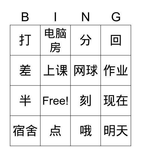 现在几点 Bingo Card