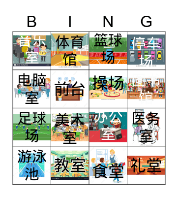 My School Bingo Card