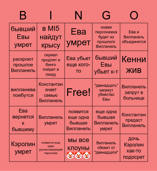 Killing Eve season 3 Bingo Card