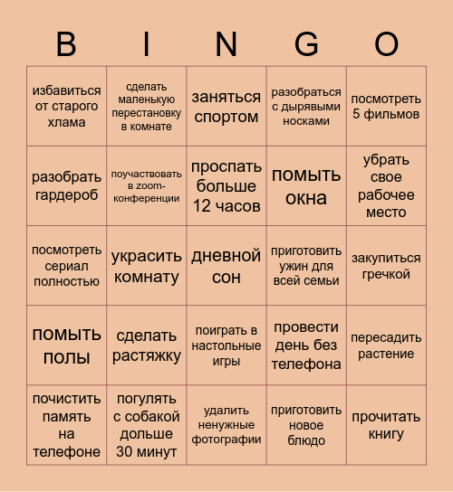 Карантинное бинго Bingo Card