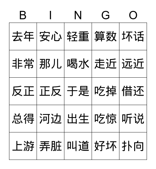 狼和小羊 Bingo Card