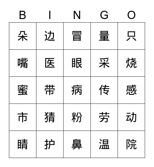 三年级三四课 Bingo Card