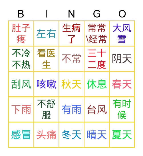 天气四季和生病 Bingo Card