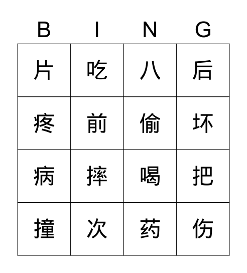 Lesson28 Bingo Card