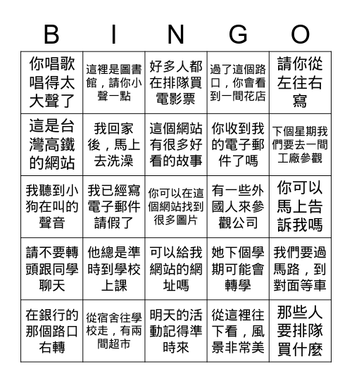 用手機上網 Bingo Card