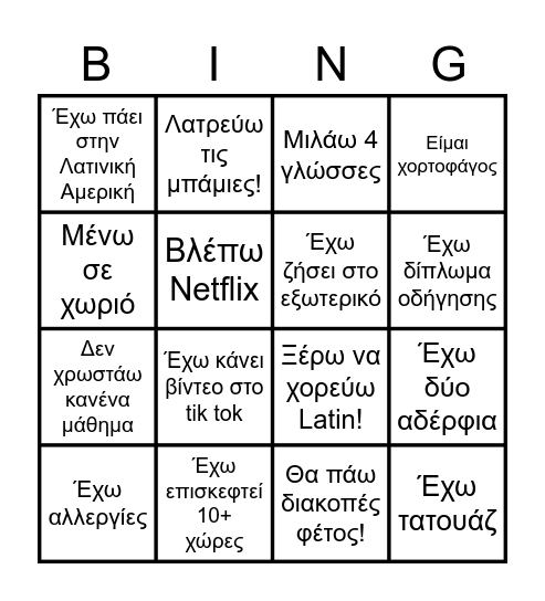 ΟΙΚΟΝΟΜΙΚΑ ΤΗΣ ΕΚΠΑΙΔΕΥΣΗΣ Bingo Card