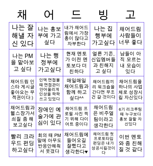 채어드림 BINGO Card