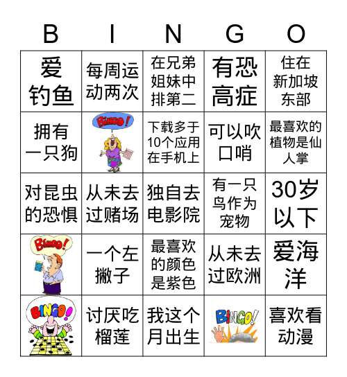 Chinese Human Bingo Card
