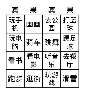 Leisure Time - 8th Bingo Card