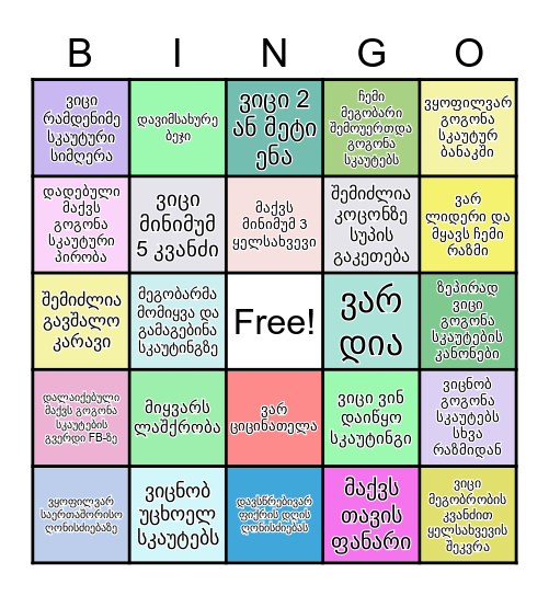 გოგონა სკაუტების ბინგო Bingo Card