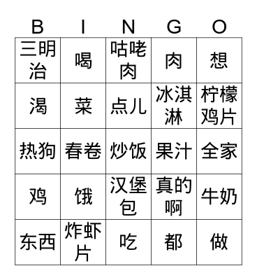 Chinese 11.2 Bingo Card