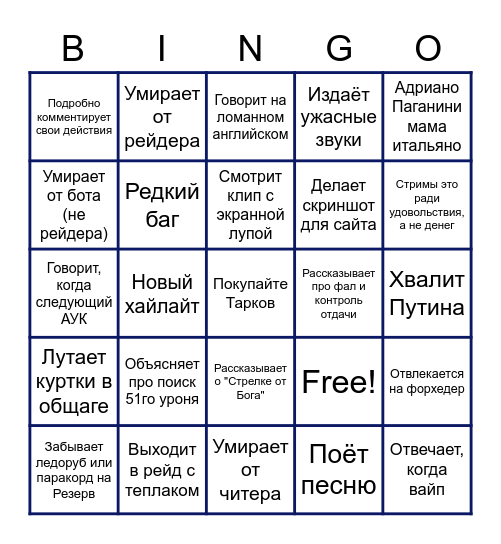 Стрим Дундука Bingo Card