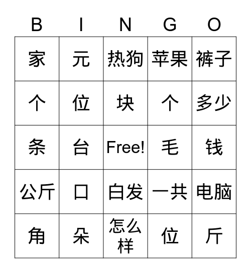 量词和钱 Bingo Card