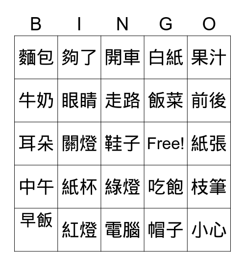 Chinese words Go 200 Bingo Card