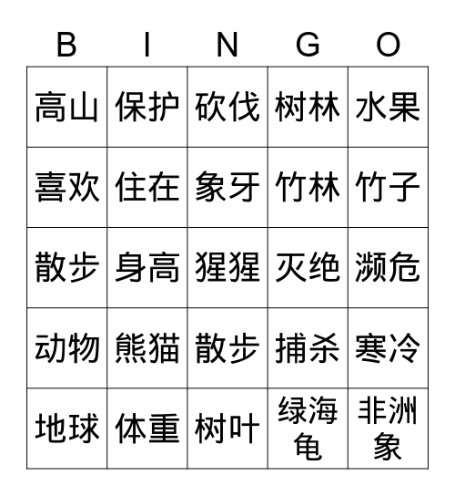 濒危动物 Bingo Card