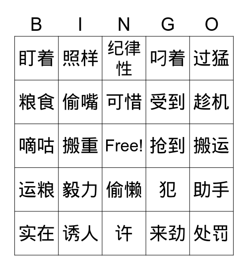 Lu Bingo Card