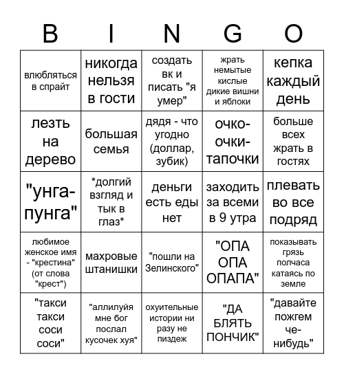 ФЕДЯ БИНГО Bingo Card
