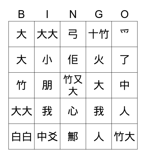 麻 Bingo Card