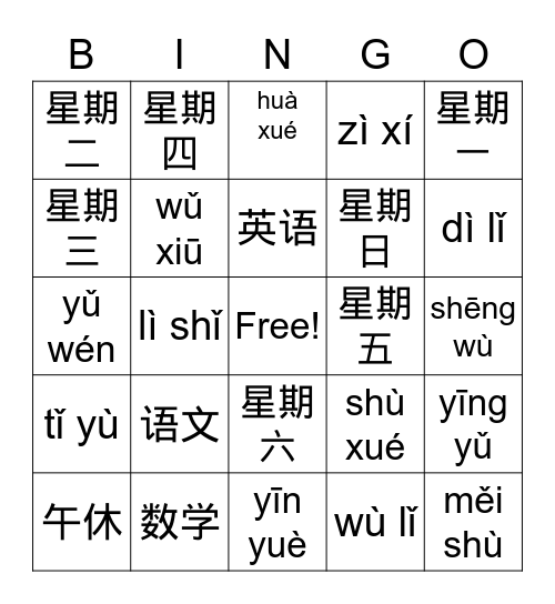 课程表 Bingo Card