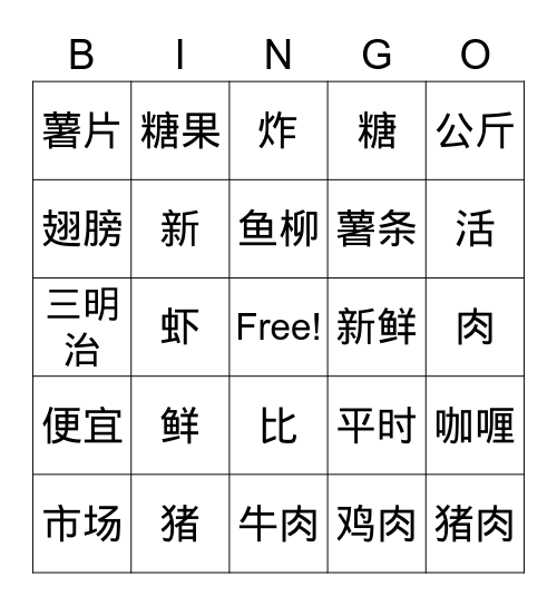 Louis Chinese Class Bingo Card