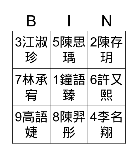 小團輔遊戲 Bingo Card