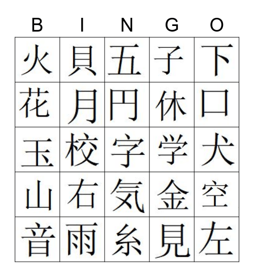 Kanji Bingo Card