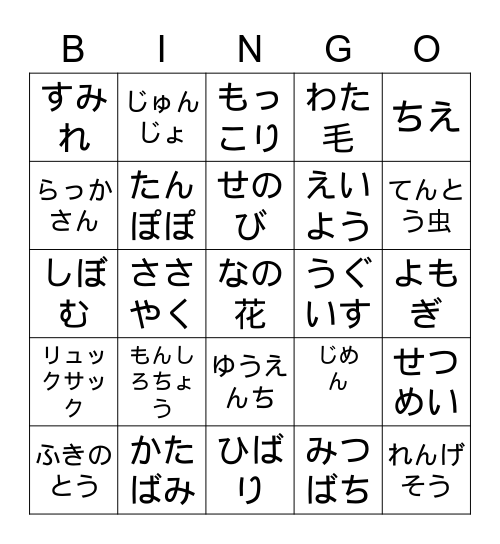 二年生のあたらしいことば1 Bingo Card