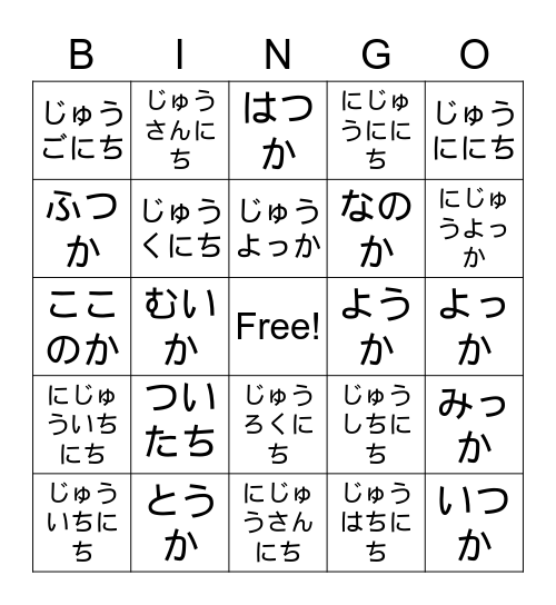 ひにち Bingo Card