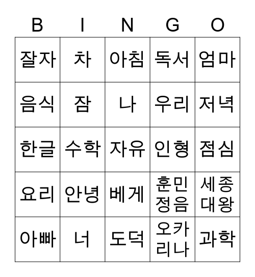 Korean language Bingo Card