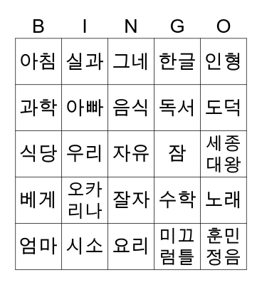 Korean language Bingo Card