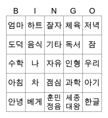 Korean language Bingo Card