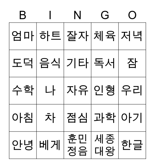 Korean language Bingo Card