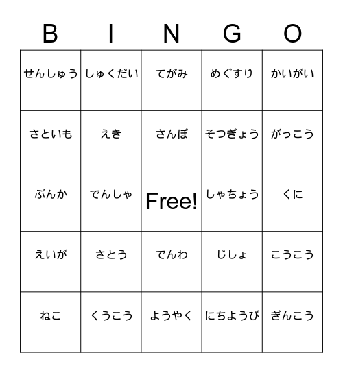 Nihongo Bingo Card