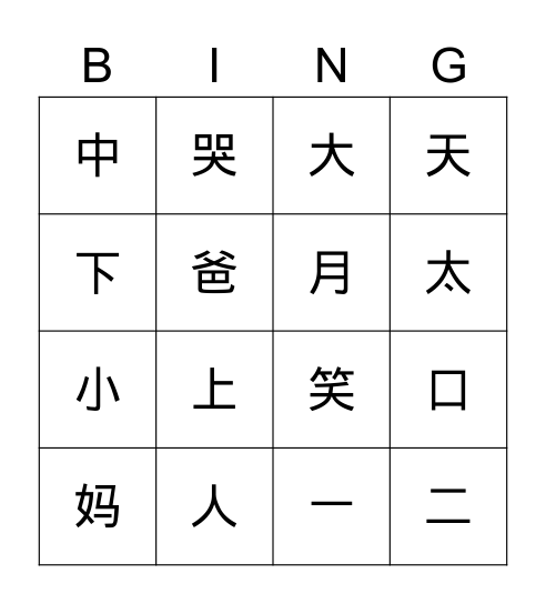 四五快读 第一课 Bingo Card
