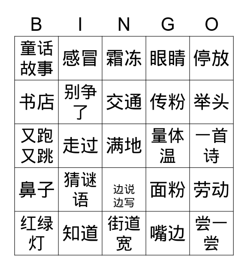 吴老师课堂复习 Bingo Card