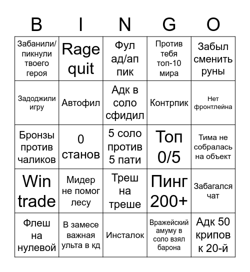 LOL БИНГО Bingo Card