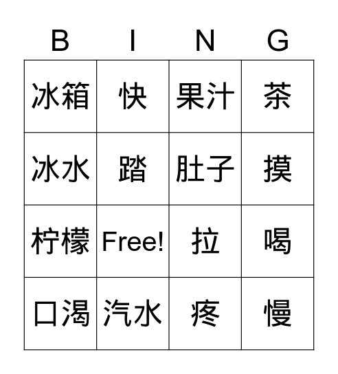 lesson 14 Bingo Card