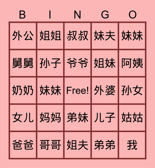 家庭成员 Bingo Card