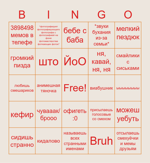 насколько ты разЪебало Bingo Card