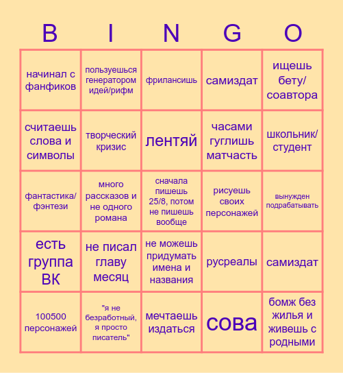 писатель бинго Bingo Card