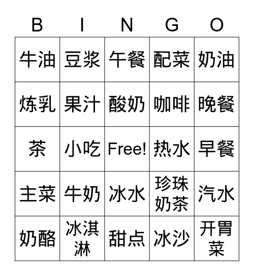 C7 - Dairy, Beverages, and Menu (Chinese) Bingo Card