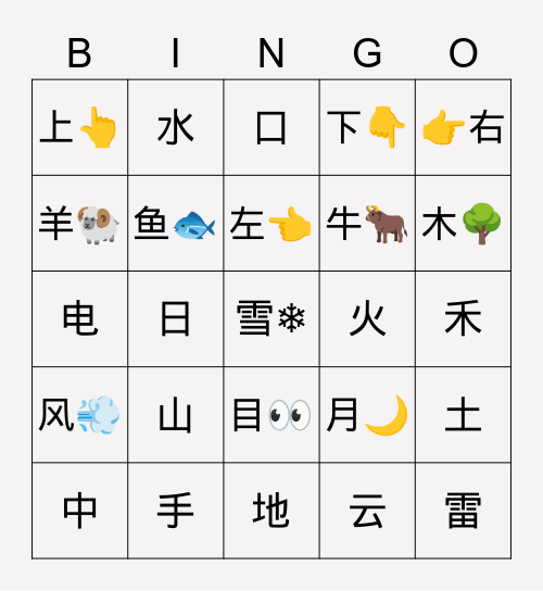 汉字 大自然 Bingo Card